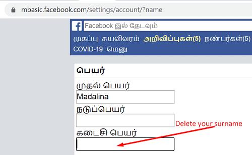 Facebook：あなたの名前を隠す方法