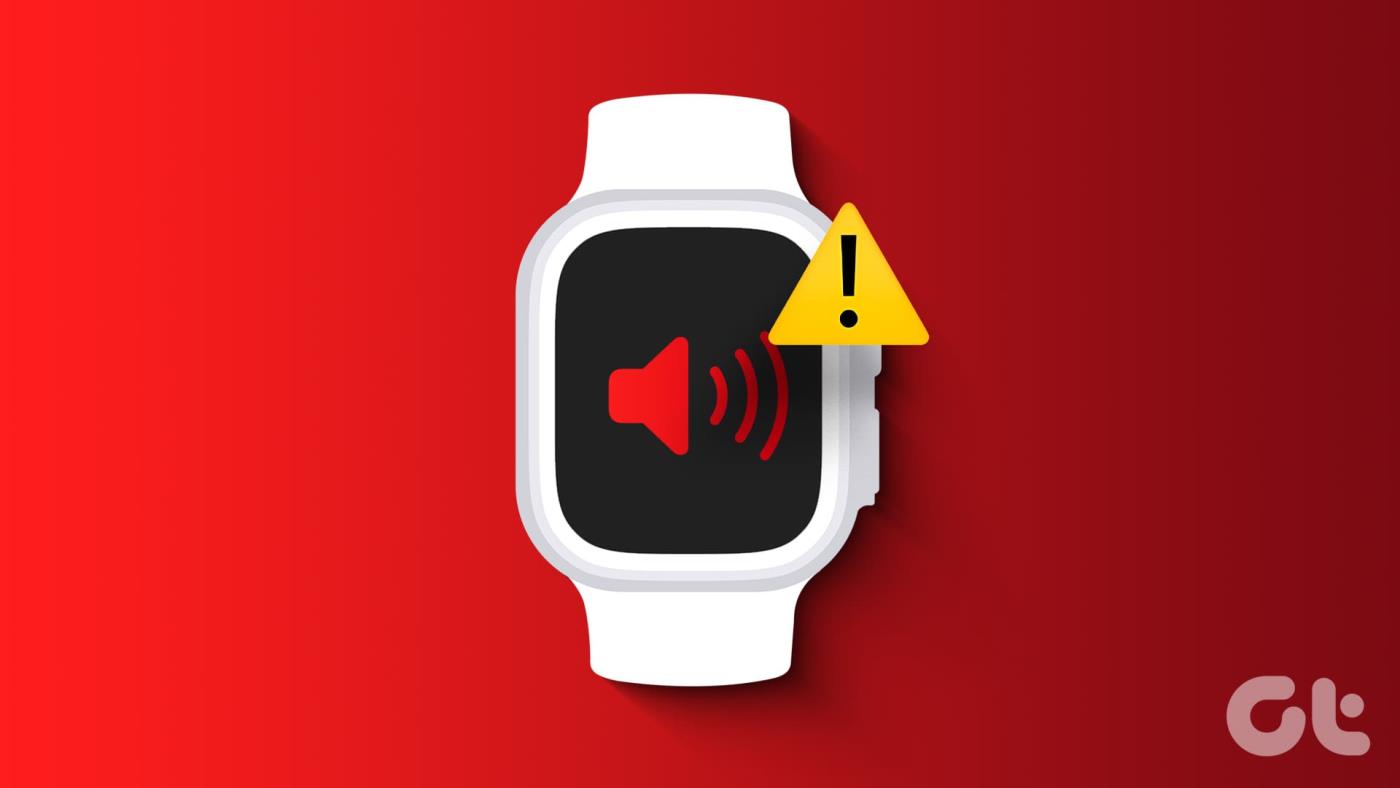 Apple Watch에서 스피커가 작동하지 않는 문제를 해결하는 9가지 방법