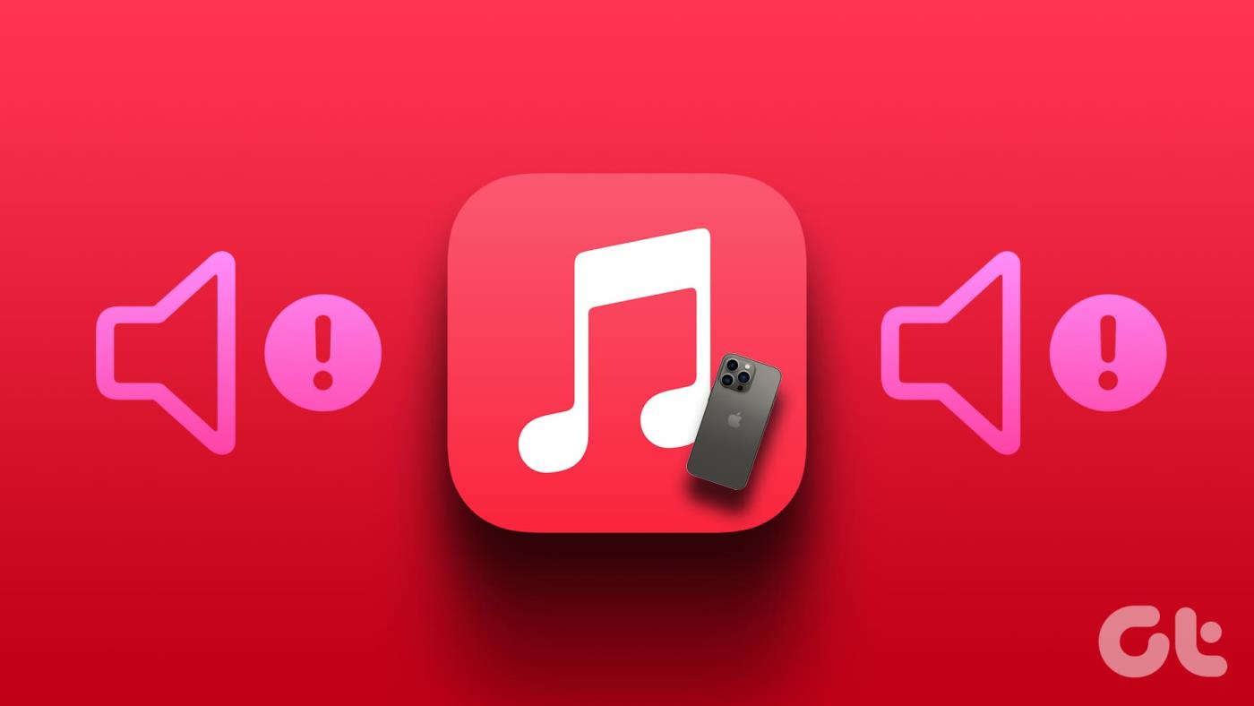 iPhoneでApple Musicの音量が小さい問題を解決する9つの方法