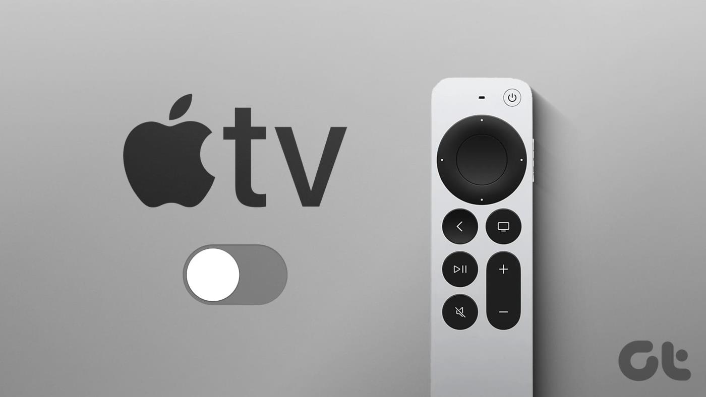 如何使用或不使用遙控器關閉 Apple TV