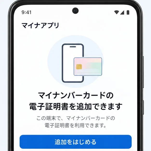 Androidでマイナンバーカードを使う方法｜対応機種・設定・できること